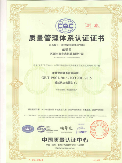 質(zhì)量管理體系認(rèn)證證書(shū)